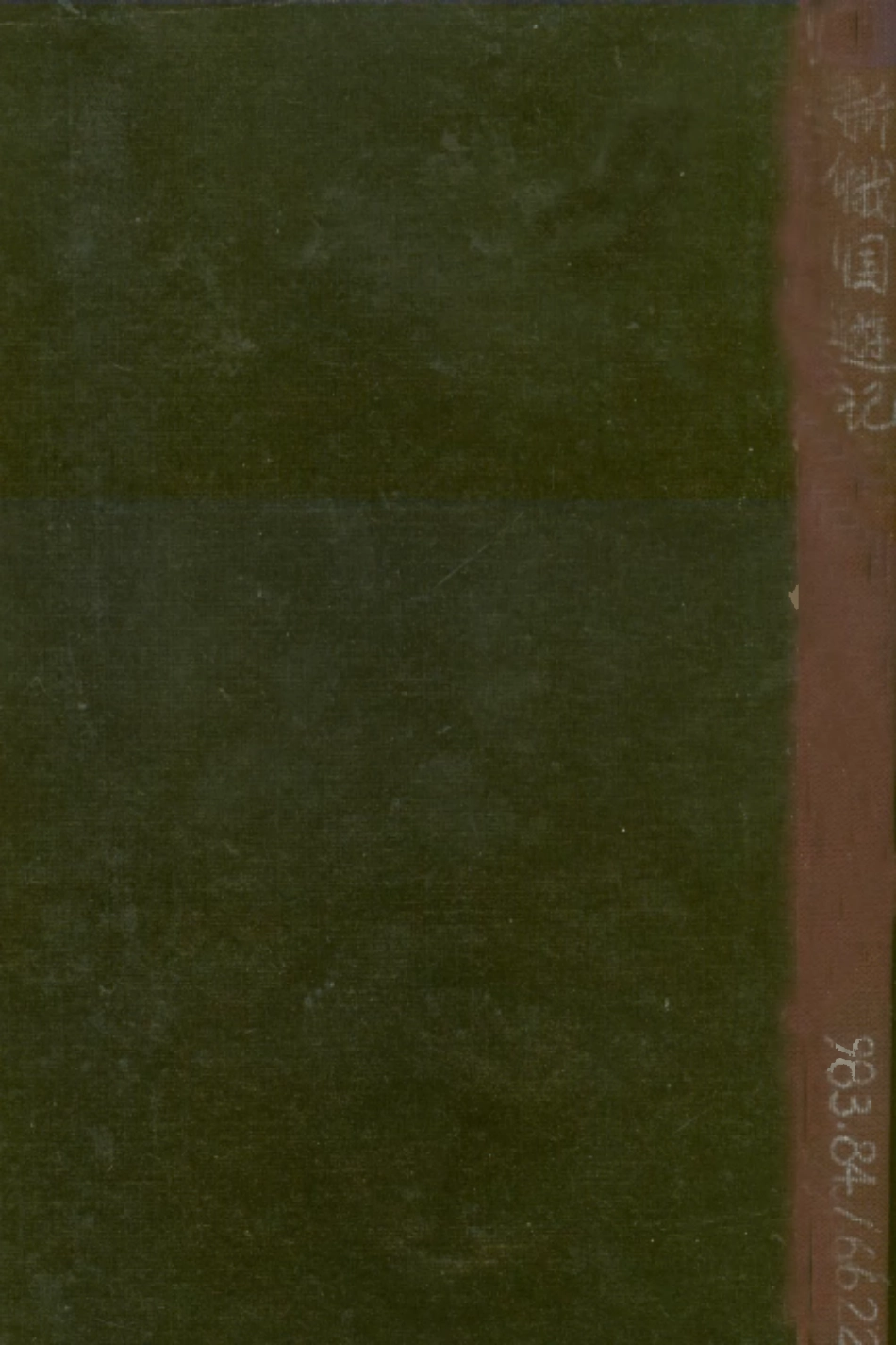 109124-新俄國遊記_瞿秋白著商務印書館上海 .pdf_第1页