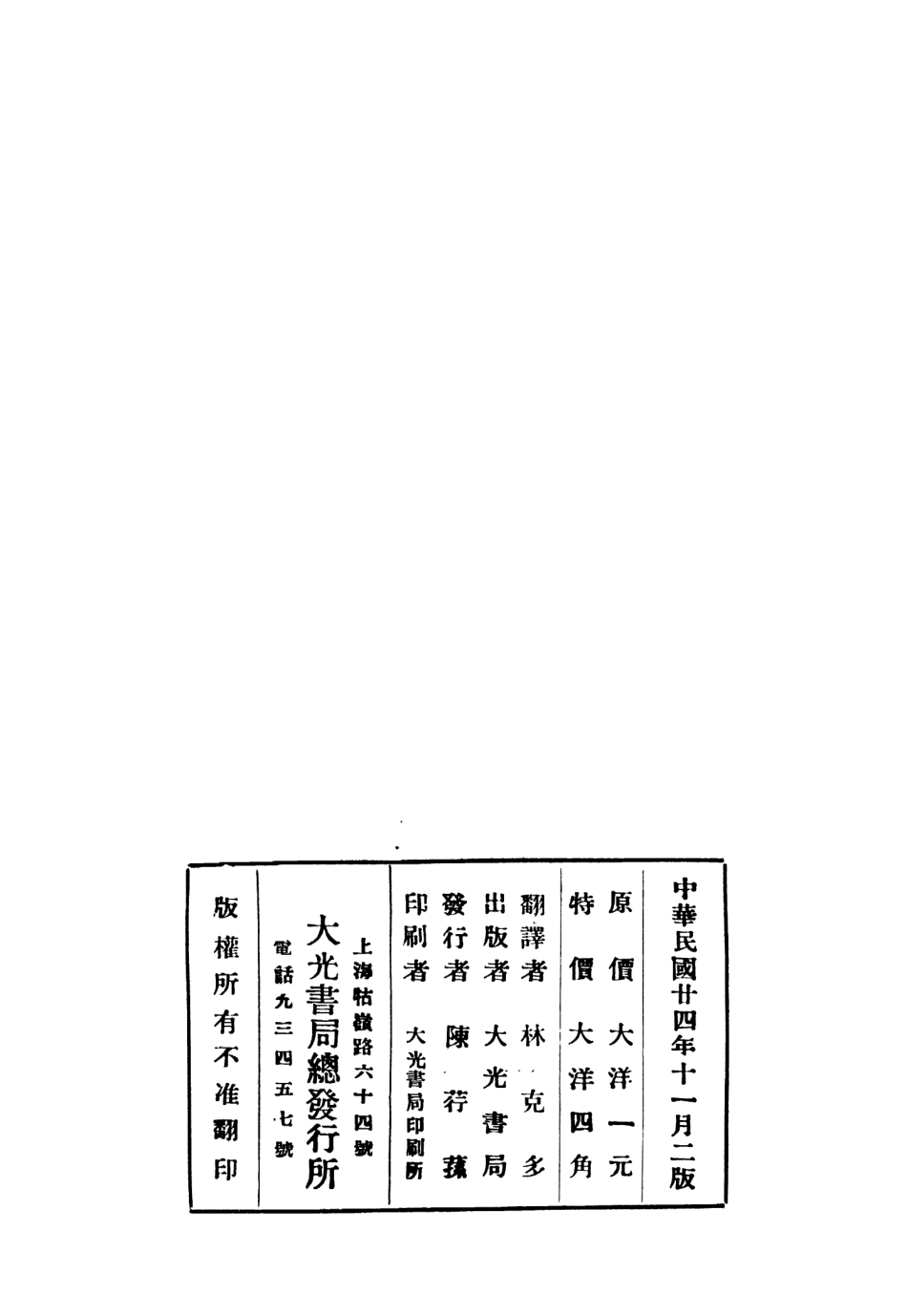 109123-蘇聯聞見錄_林克多譯大光書局上海 .pdf_第3页