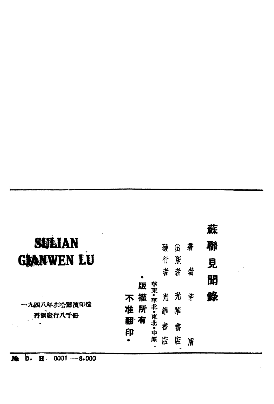109121-蘇聯見聞錄_矛盾著光華書店哈爾濱 .pdf_第3页