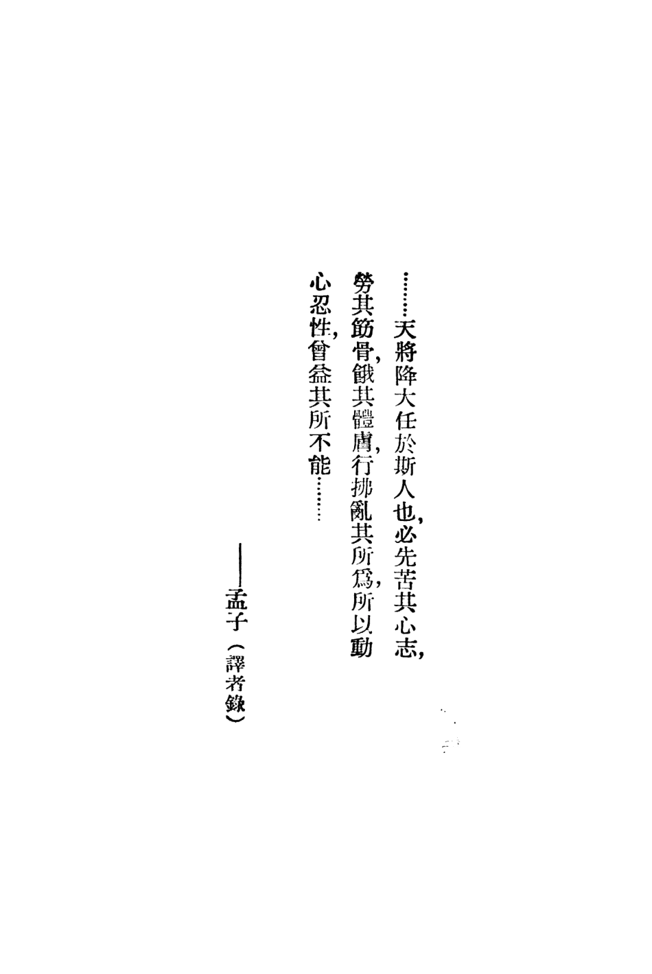 109119-貝多芬傳_羅曼羅蘭著駱駝書店上海 .pdf_第3页