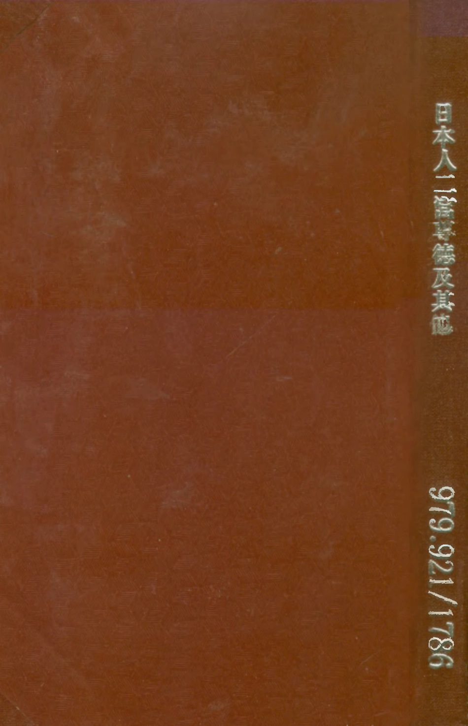 109118-日本人二宮尊德及其他_小路實篤著政治月刊上海 .pdf_第1页
