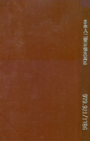 109118-日本人二宮尊德及其他_小路實篤著政治月刊上海 .pdf