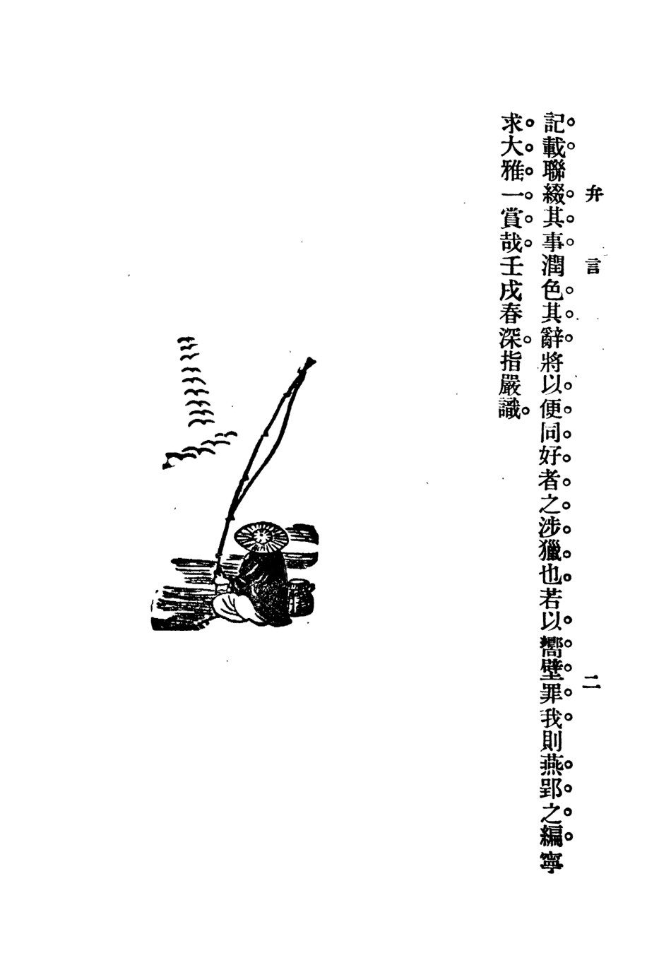 109113-石達開日記_許指嚴世界書局上海 .pdf_第3页
