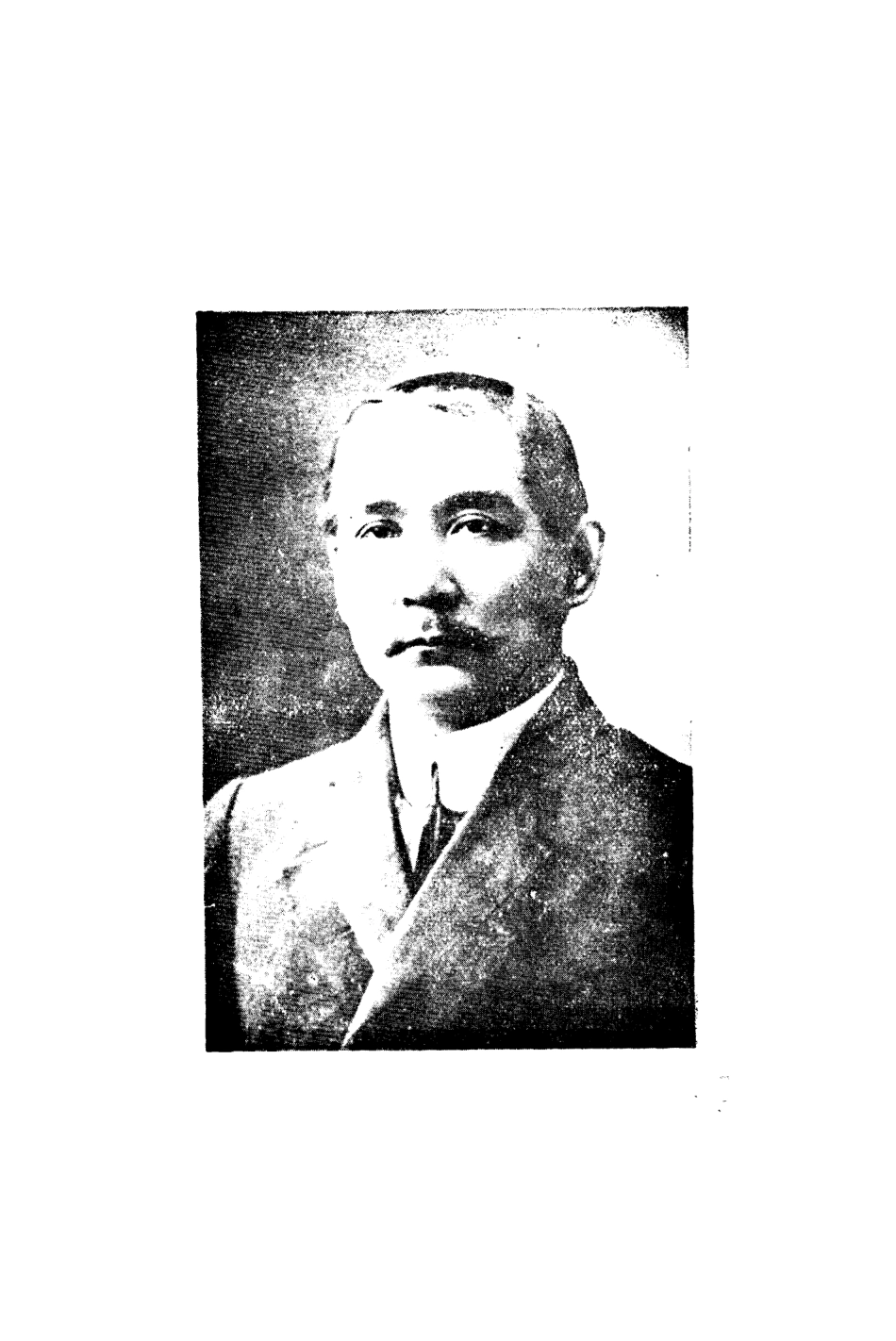 109112-孫中山先生年譜_中央宣傳部不詳 .pdf_第2页