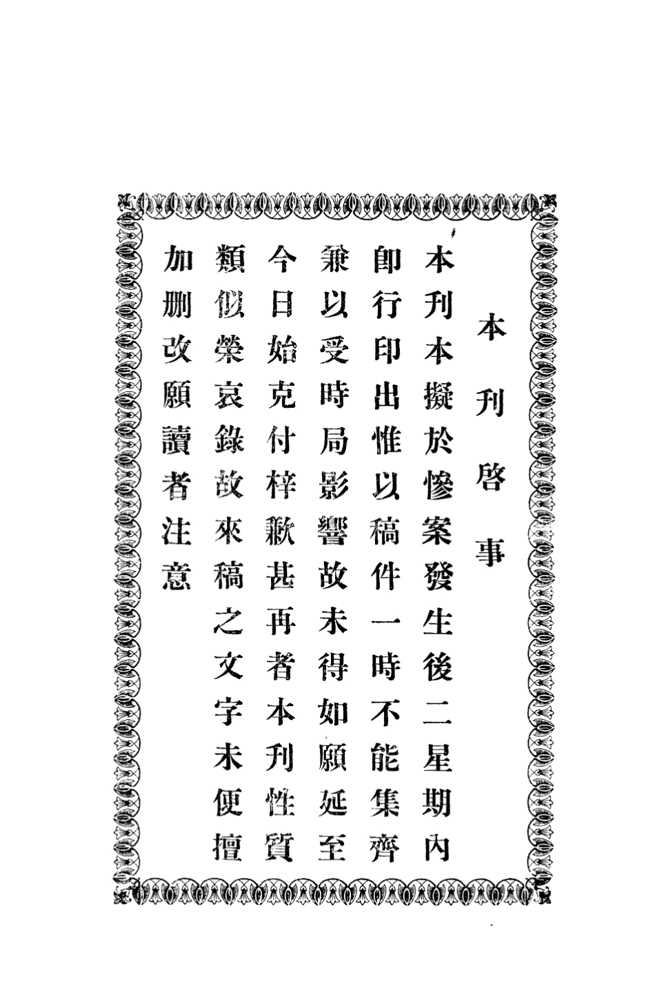 109111-北京匯文學校追悼唐謝二烈士紀念刊_北京匯文學校追悼唐謝二烈士籌備委員會北京匯文學校追悼唐謝二烈士籌備委員會北京 .pdf_第2页