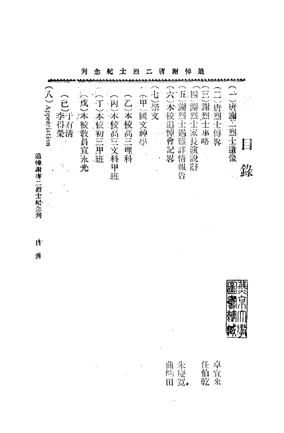 109111-北京匯文學校追悼唐謝二烈士紀念刊_北京匯文學校追悼唐謝二烈士籌備委員會北京匯文學校追悼唐謝二烈士籌備委員會北京 .pdf_第3页