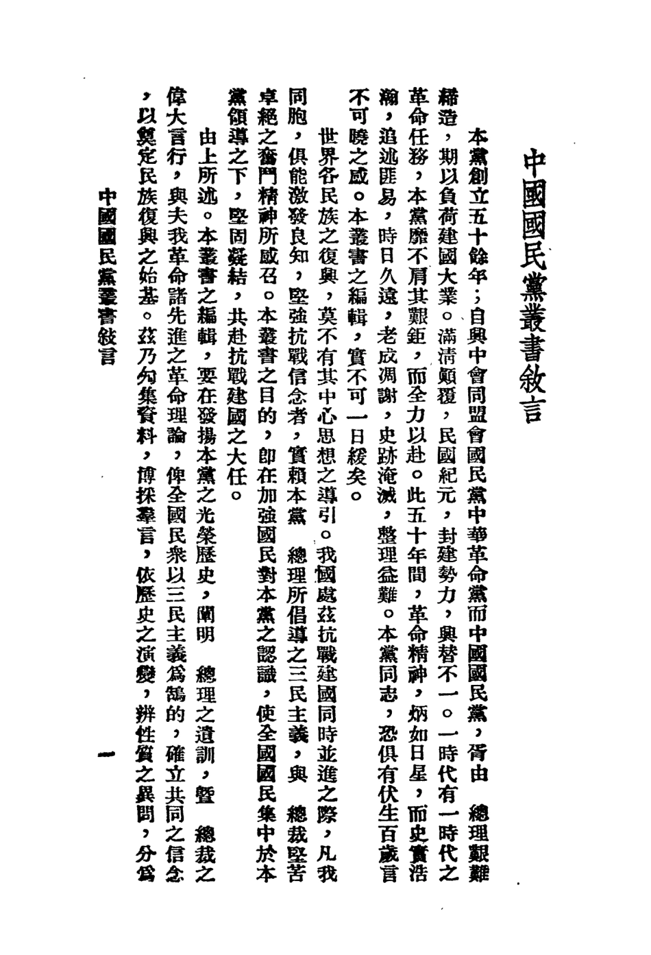 109106-陳士英先生年譜_何仲簫著中國文化服務社上海 .pdf_第3页