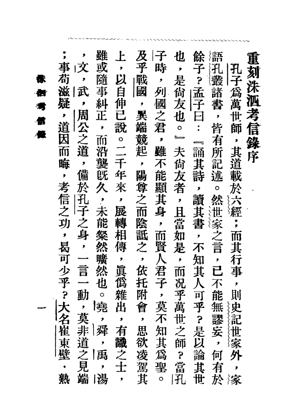 109105-洙泗考信錄_崔東壁著北京文化學社上海 .pdf_第2页