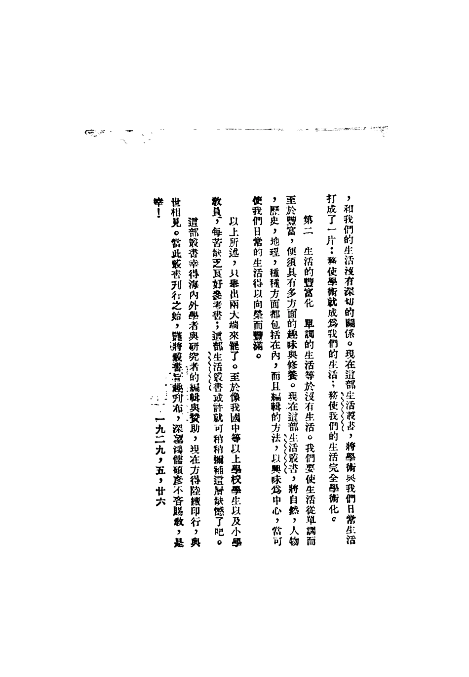 109101-黃梨洲生活_鄭行異編著世界書局上海 .pdf_第3页