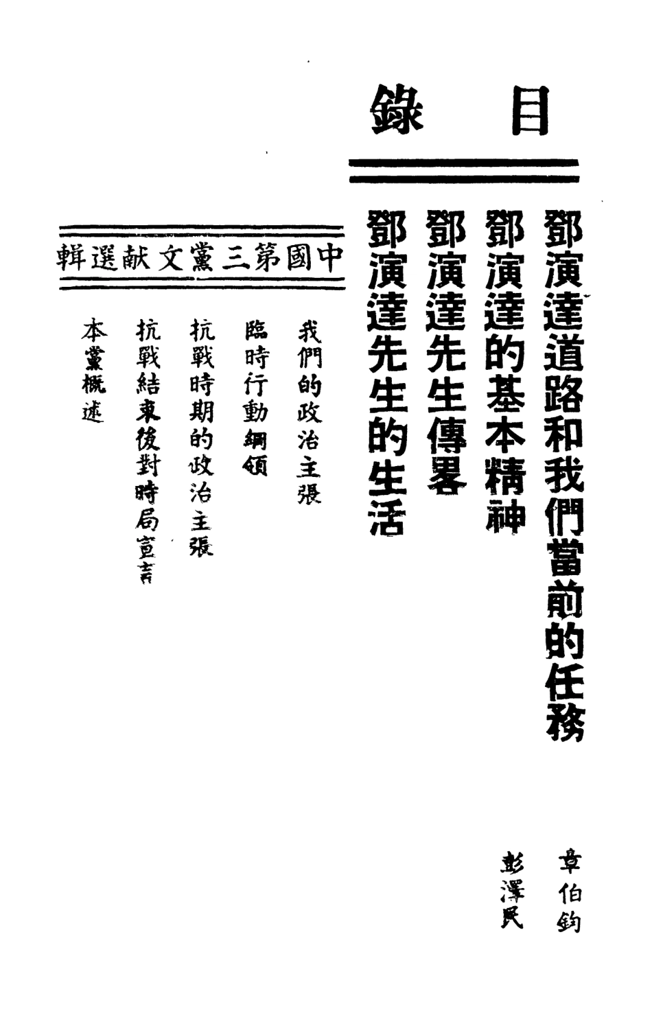 109098-鄧演達的道路_鄧演達先生殉難十五週年紀念會鄧演達先生殉難十五週年紀念會 .pdf_第2页
