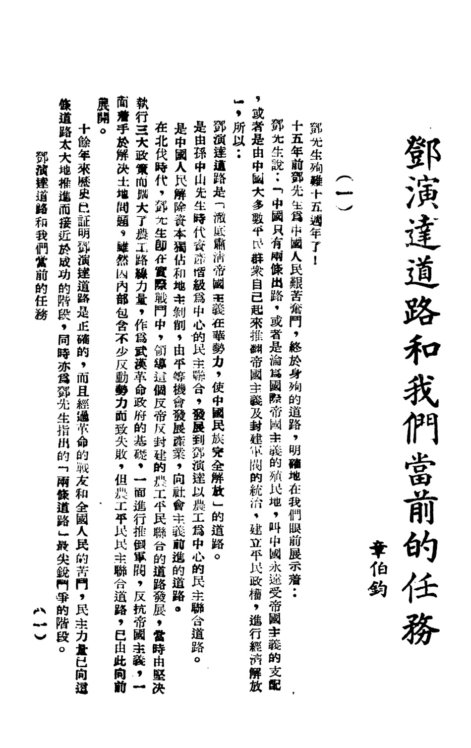 109098-鄧演達的道路_鄧演達先生殉難十五週年紀念會鄧演達先生殉難十五週年紀念會 .pdf_第3页