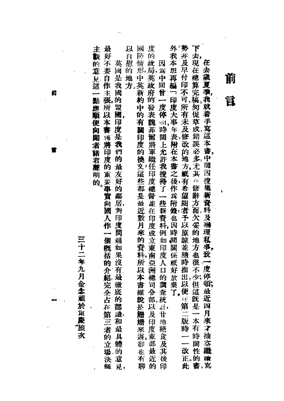 109097-印度概況_金念祖編著正中書局上海 .pdf_第2页