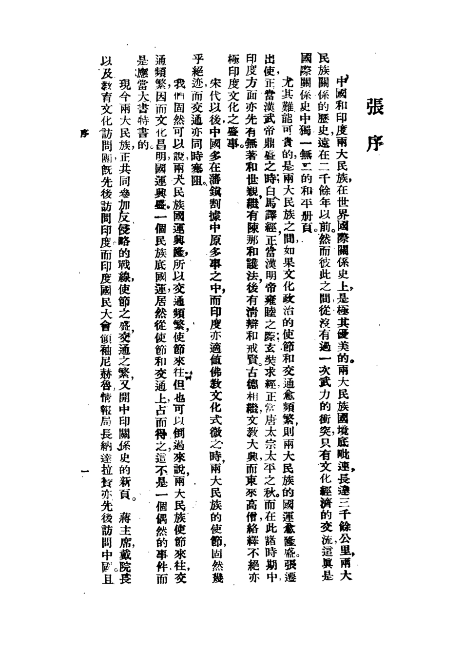 109097-印度概況_金念祖編著正中書局上海 .pdf_第3页