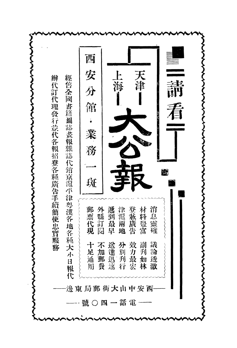 109095-西京遊覽指南_王蔭樵著天津大公報西安分館西安 .pdf_第2页