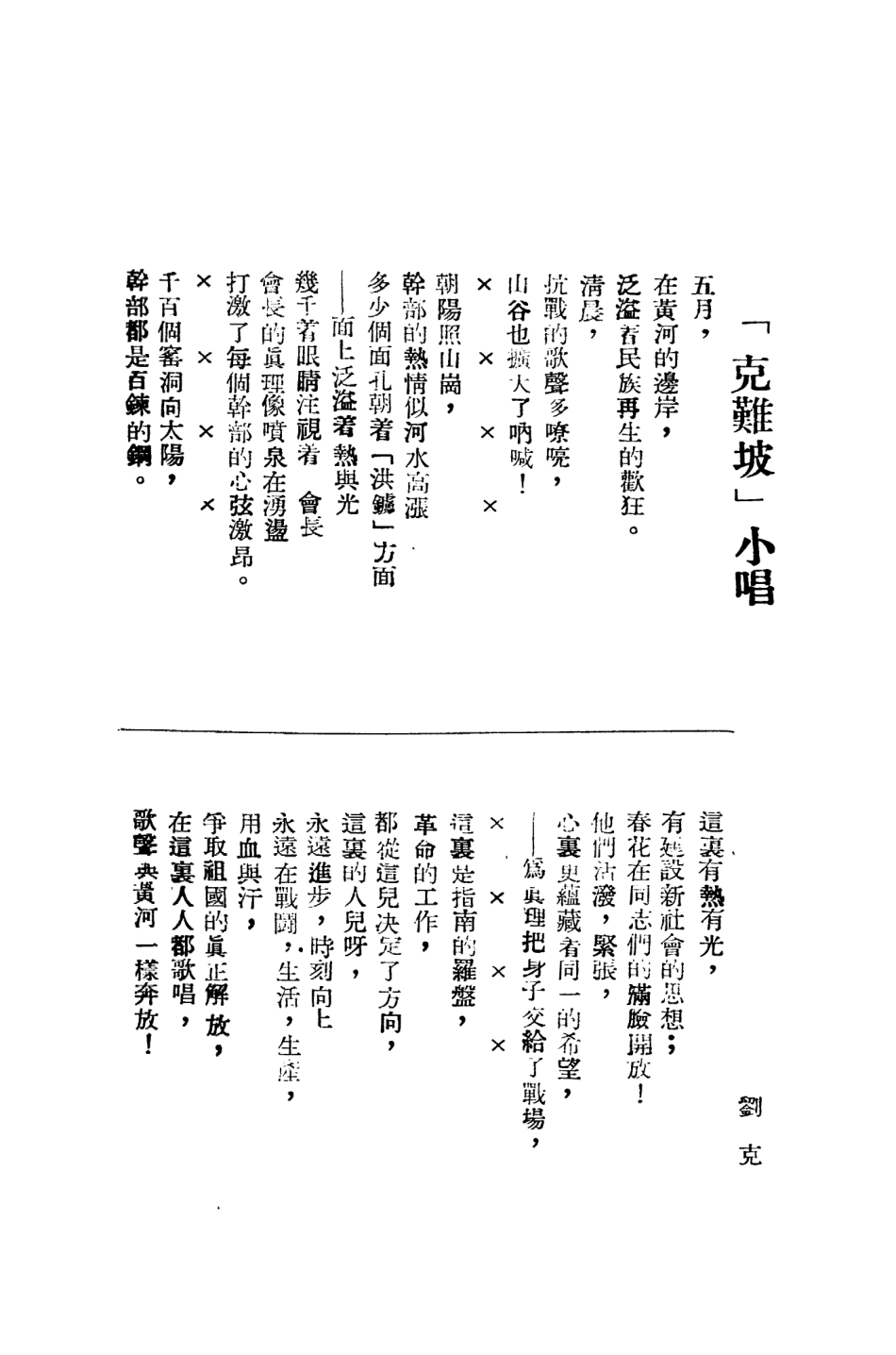 109094-艱苦奮鬥的山西_劉克沙沱學習社 .pdf_第3页