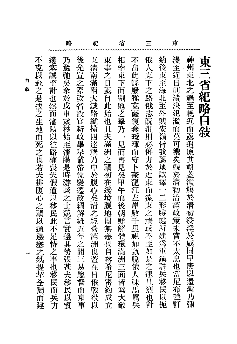 109088-東三省紀略_徐曦著商務印書館上海 .pdf_第3页