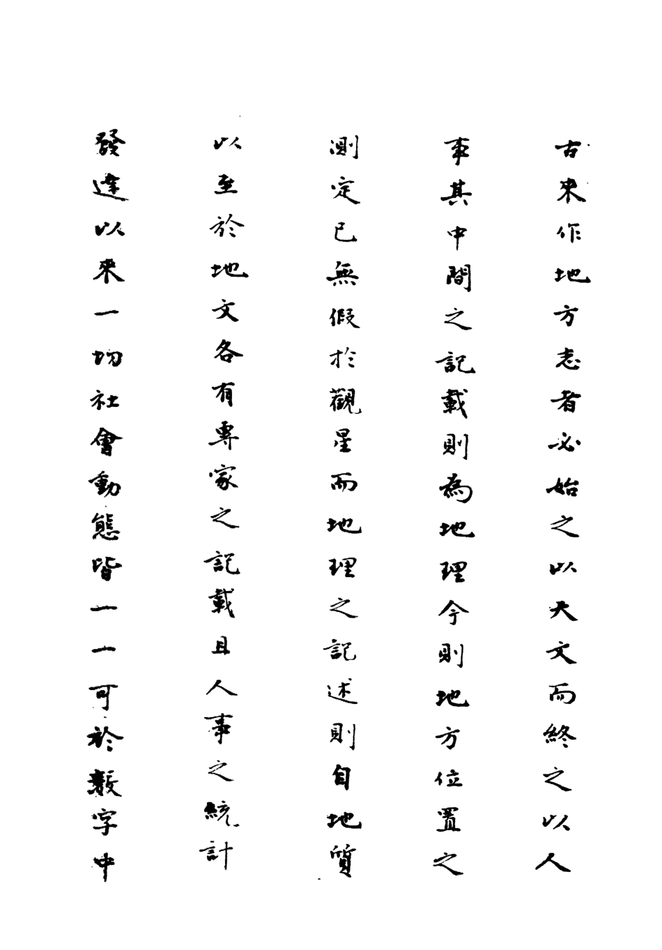109087-西康圖經境域篇_任乃強著新亞細亞學會南京 .pdf_第3页