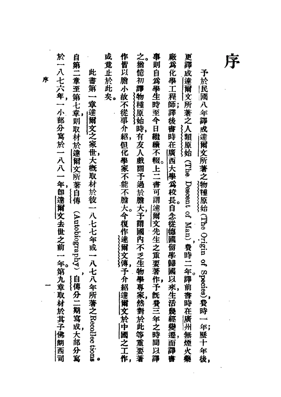 109085-達爾文_馬君武著商務印書館上海 .pdf_第3页