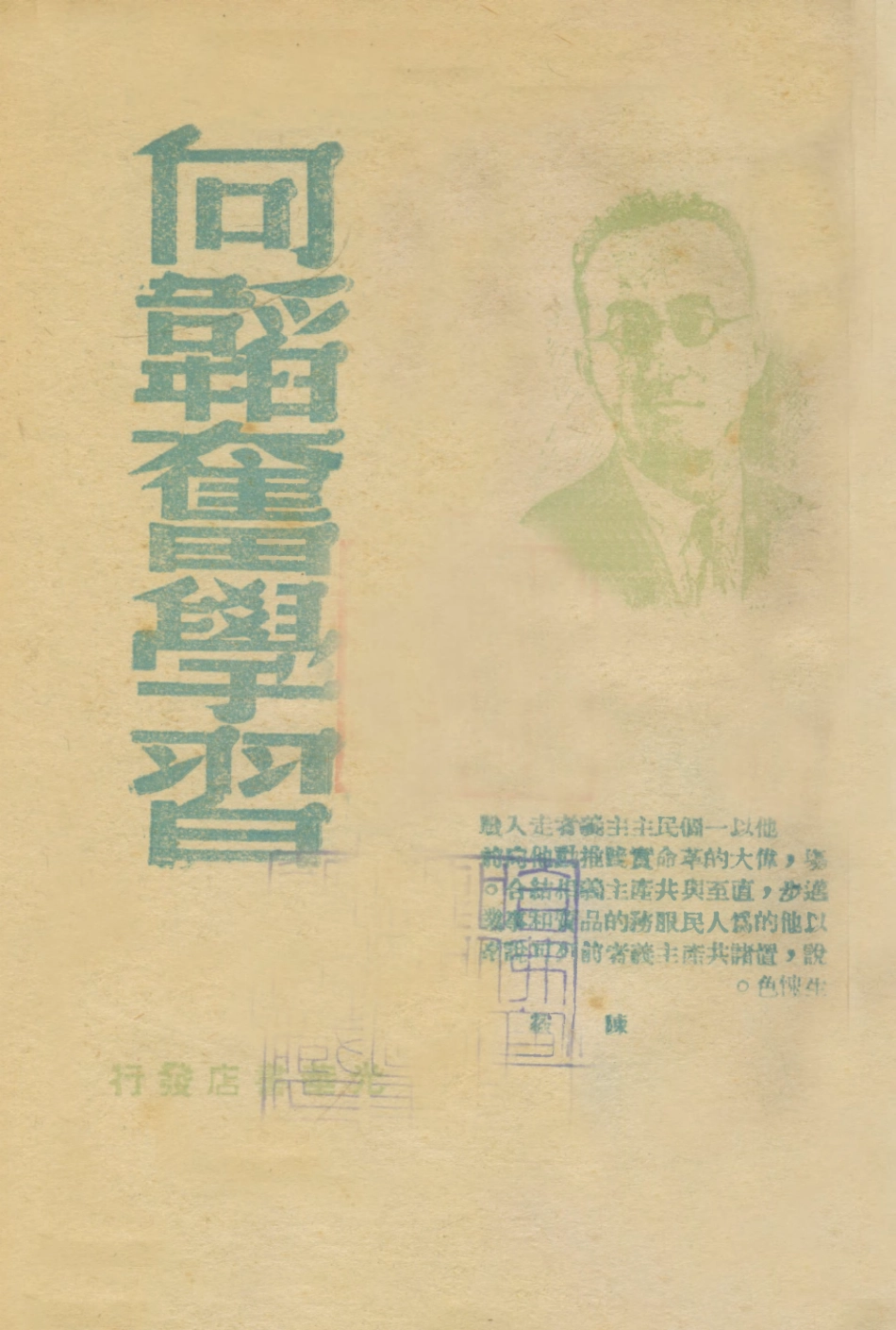 109082-向韜奮學習_光華書店光華書店哈爾濱 .pdf_第1页