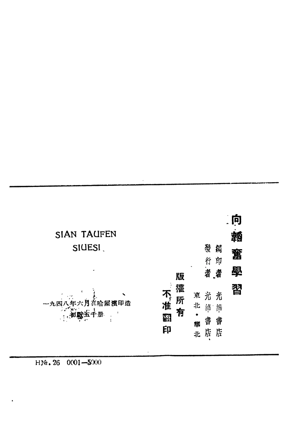 109082-向韜奮學習_光華書店光華書店哈爾濱 .pdf_第3页