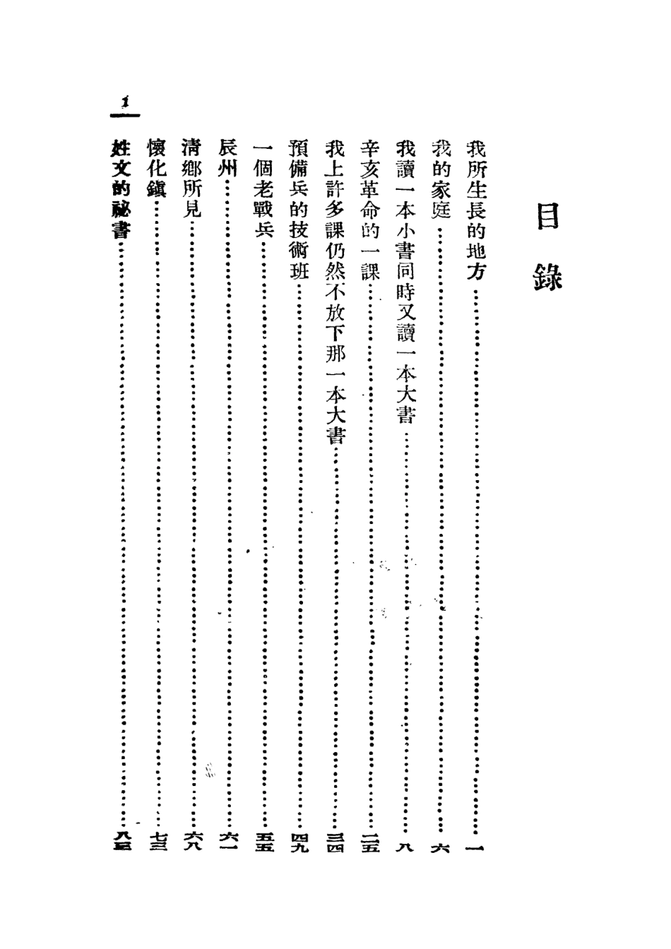 109081-從文自傳_沈從文著開明書店上海 .pdf_第2页