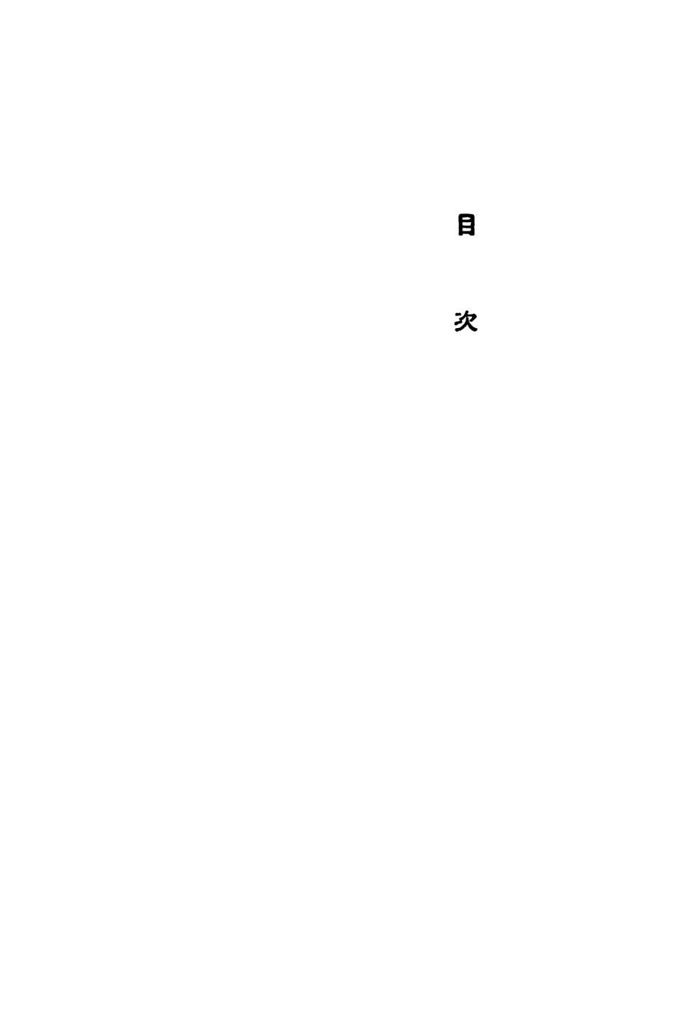 109078-魯迅傳_單外文著藝文書房新京 .pdf_第2页