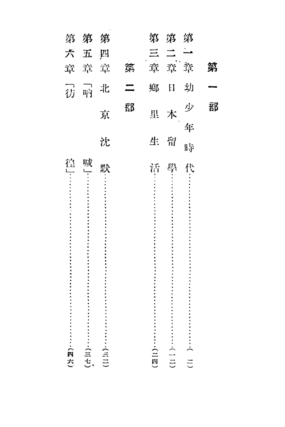 109078-魯迅傳_單外文著藝文書房新京 .pdf_第3页