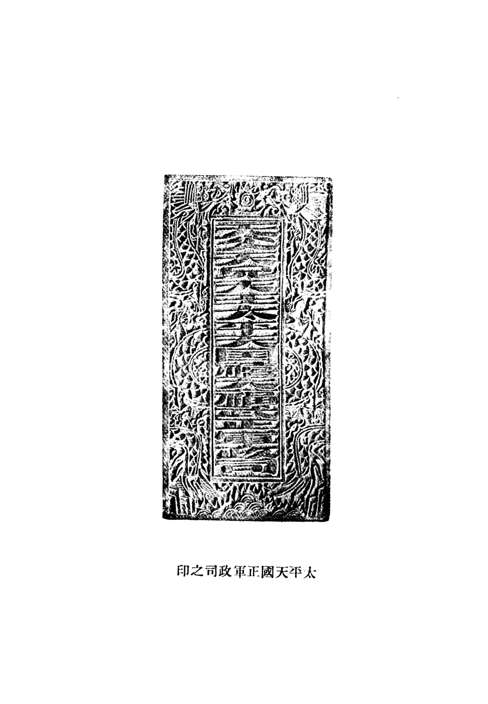 109077-李秀成_曹聚仁新生命書局上海 .pdf_第3页