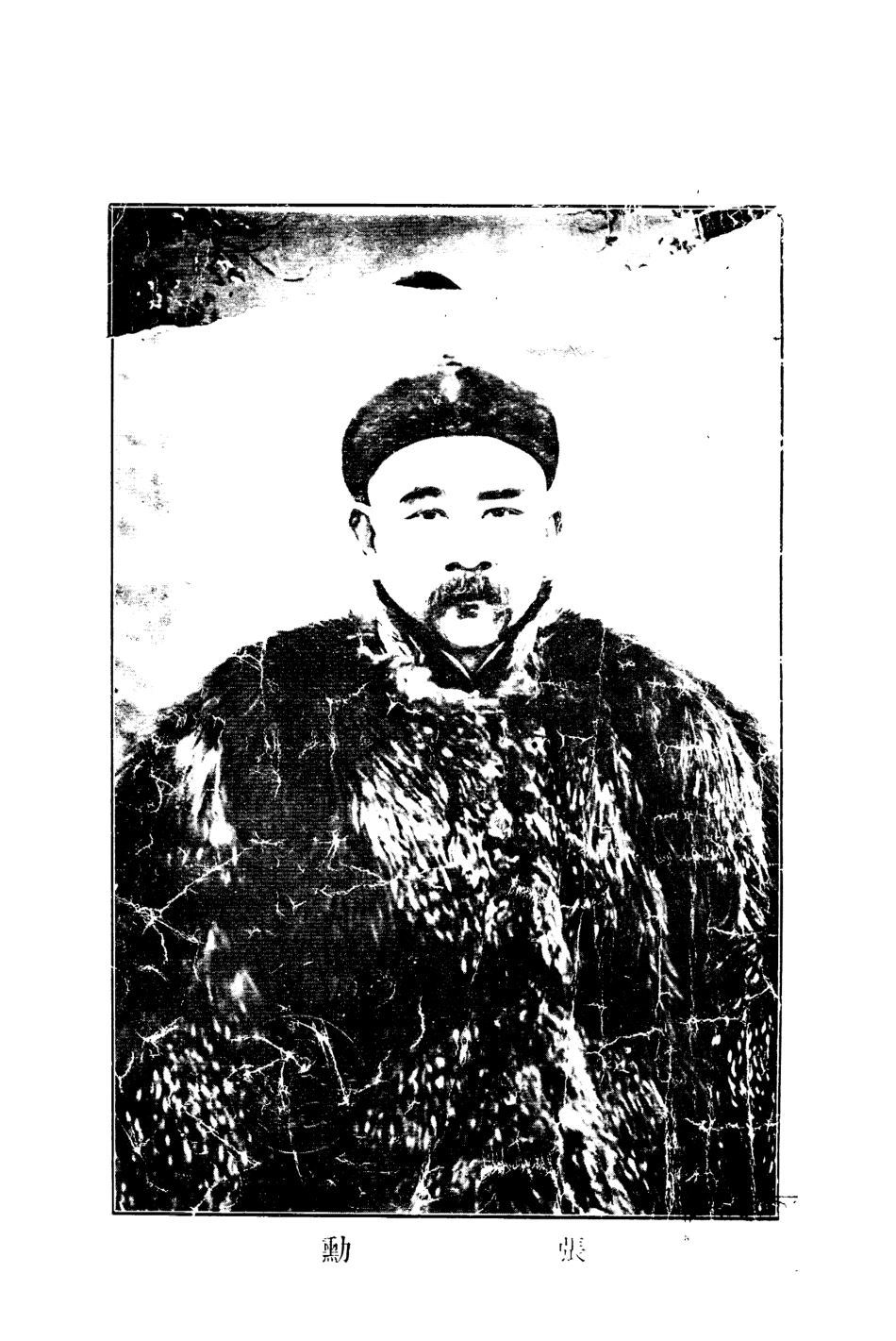 109074-張勛傳_文藝編譯社編輯文藝編譯社 .pdf_第2页