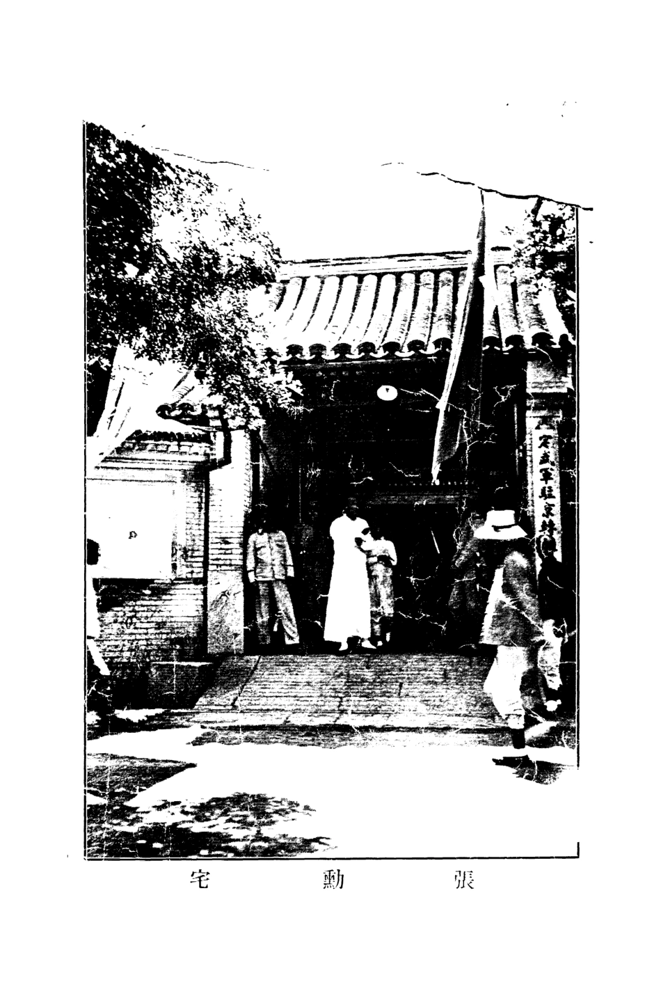 109074-張勛傳_文藝編譯社編輯文藝編譯社 .pdf_第3页