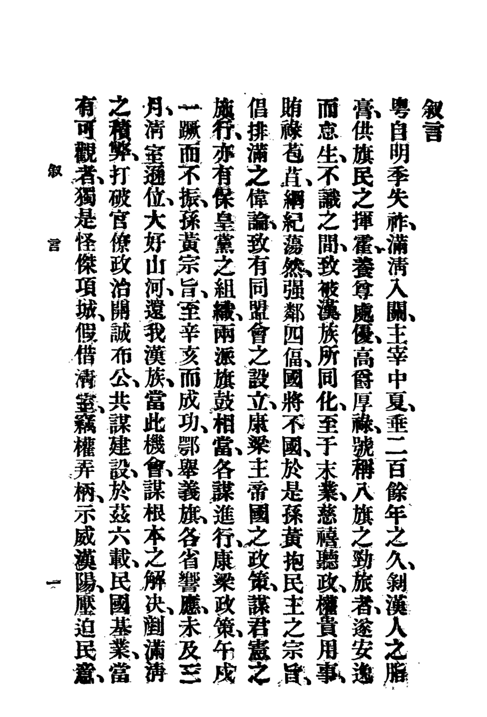 109073-張勛穢史_孤竹理奴著不詳 .pdf_第3页