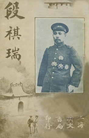 109070-段祺瑞_沃邱仲子著廣文書局上海 .pdf