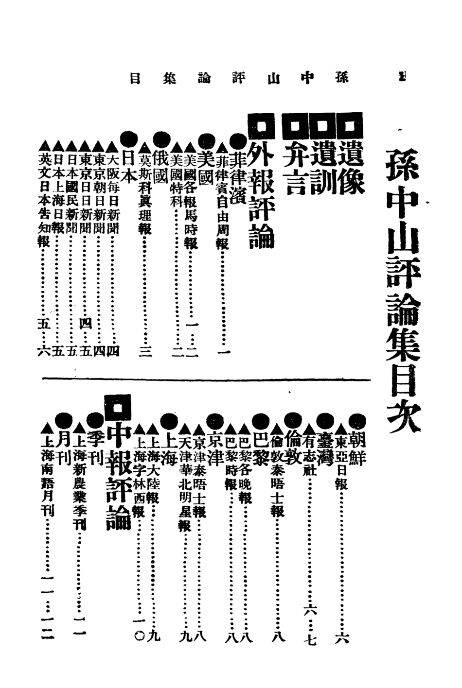 109069-孫中山評論集_三民公司編輯三民公司上海 .pdf_第3页