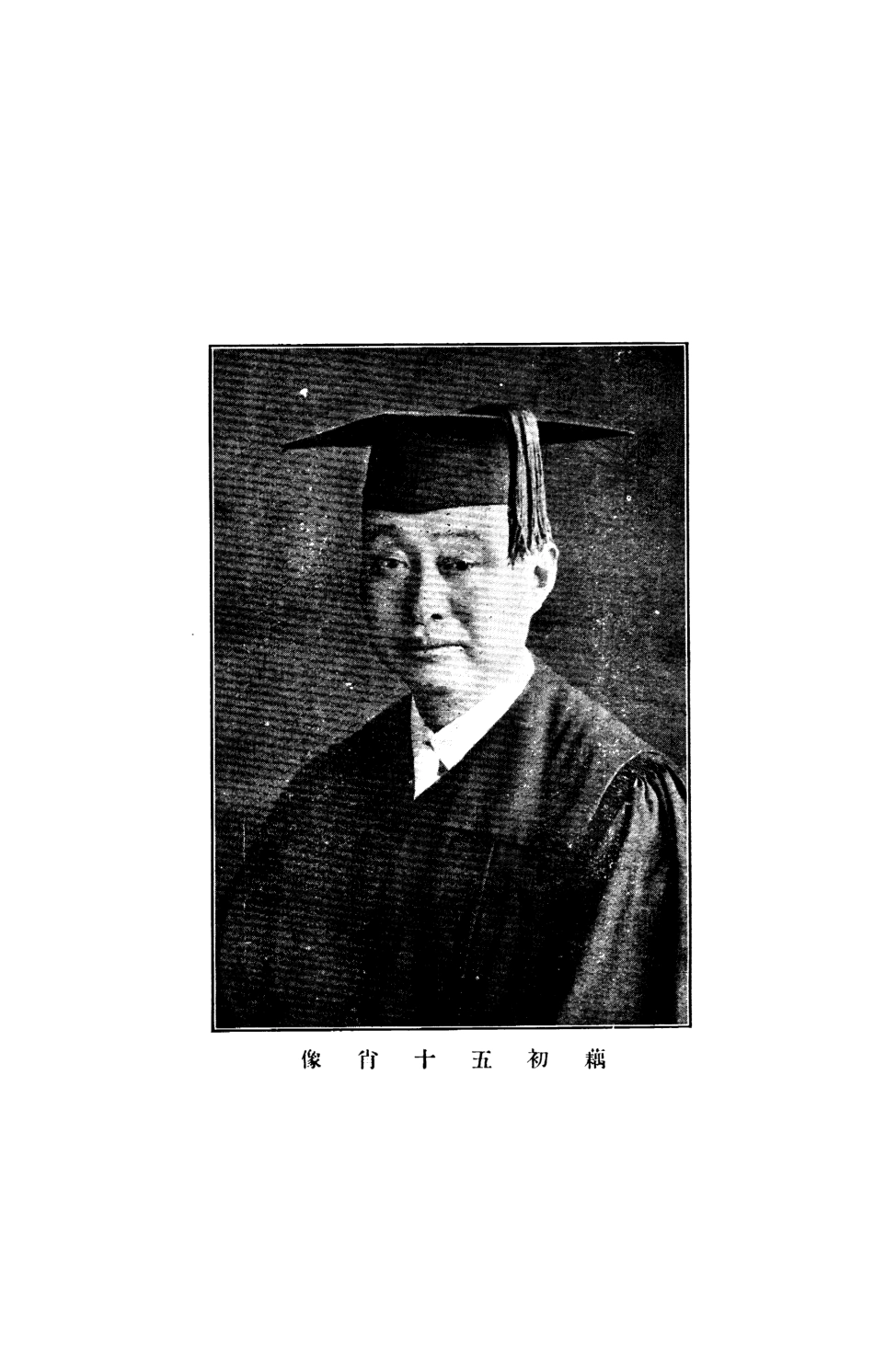 109065-藕初五十自述_穆湘玥著商務印書館上海 .pdf_第3页