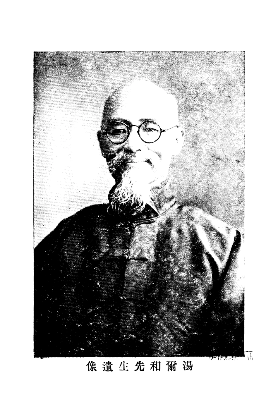 109063-湯爾和先生_幼松著金華印書局北京 .pdf_第2页