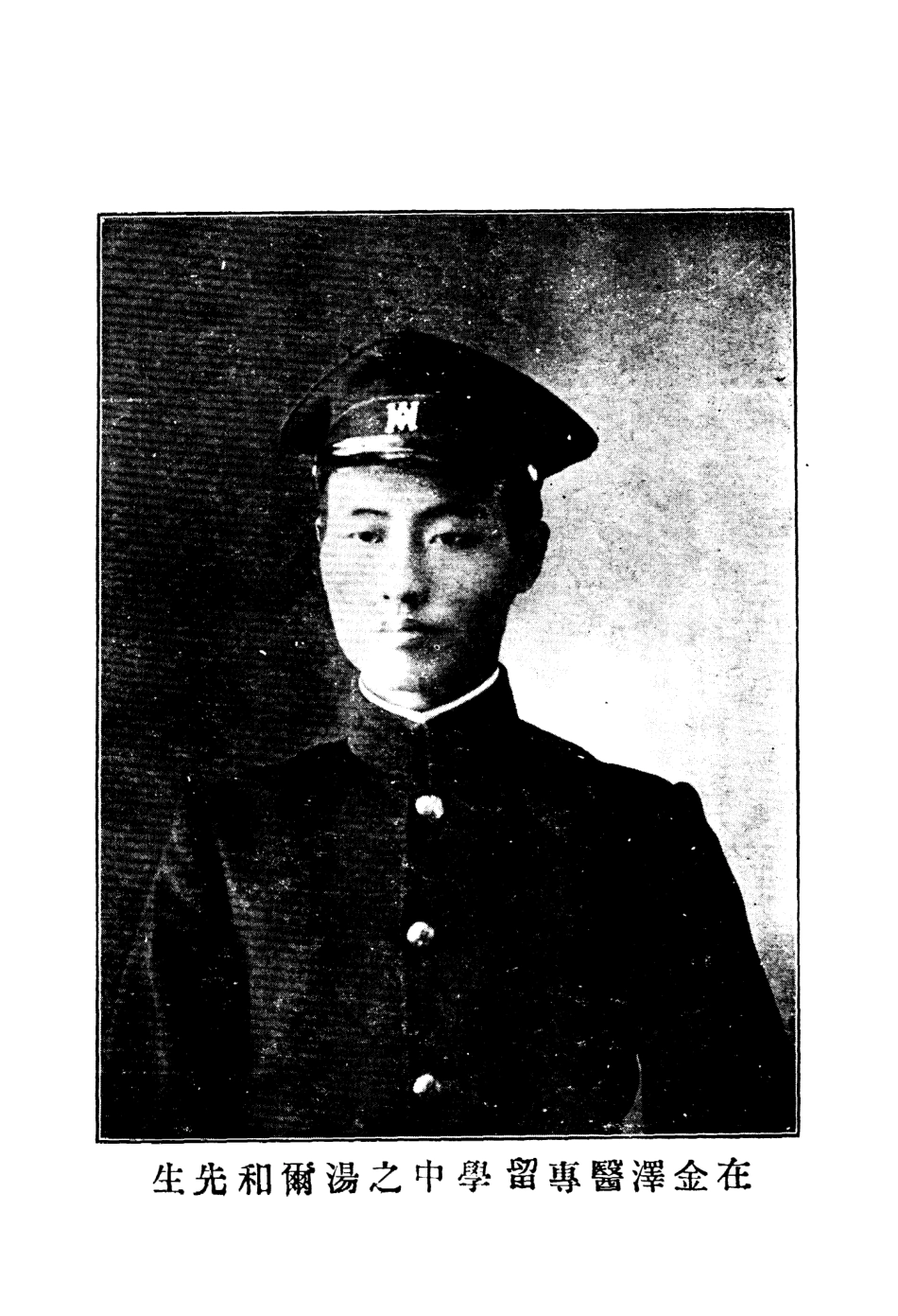 109063-湯爾和先生_幼松著金華印書局北京 .pdf_第3页