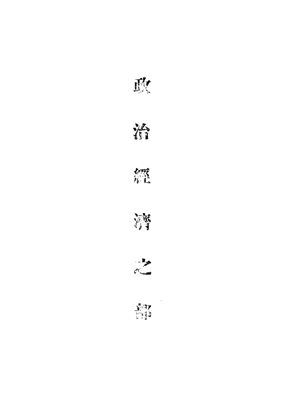 109051-蘇聯上冊_西門宗華著商務印書館重慶 .pdf_第3页