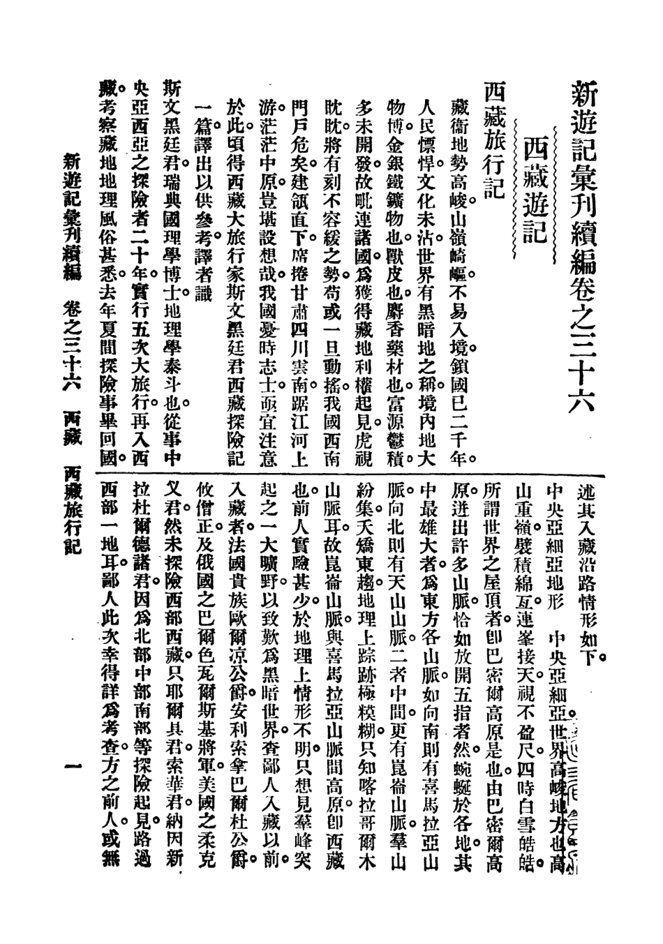 109049-新遊記彙刊續編第六冊_姚祝萱編輯中華書局上海 .pdf_第2页