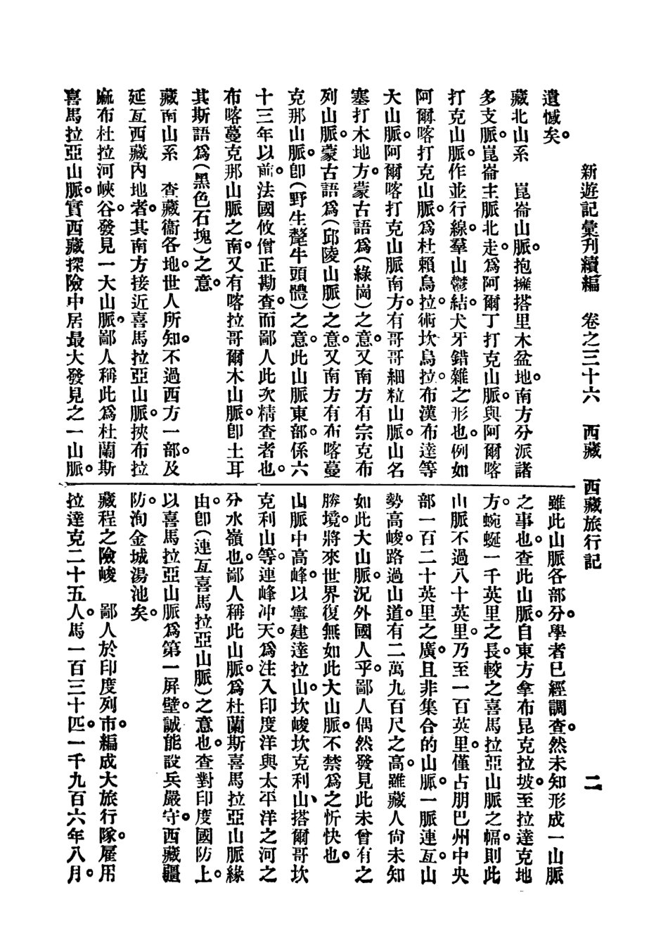 109049-新遊記彙刊續編第六冊_姚祝萱編輯中華書局上海 .pdf_第3页