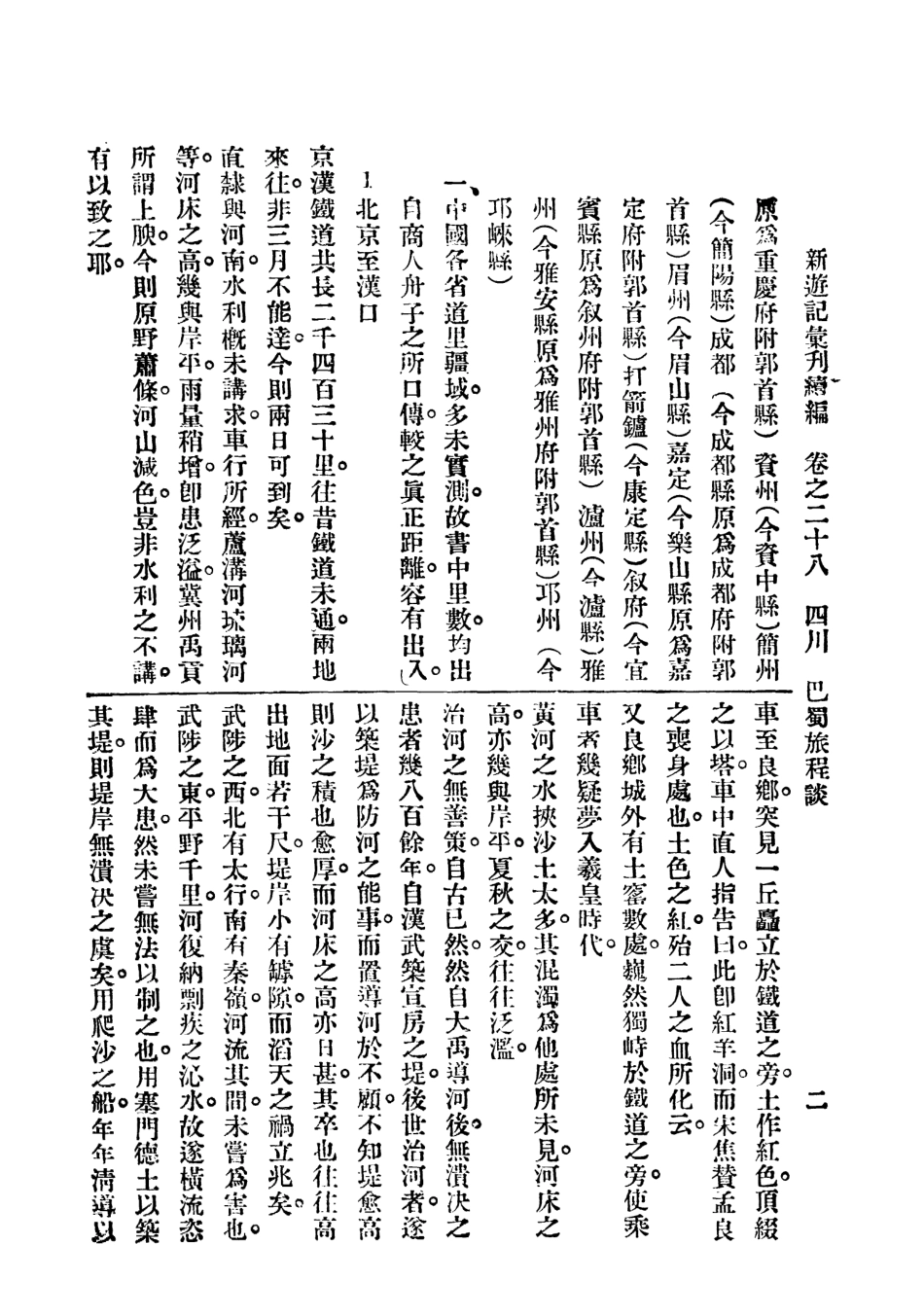 109048-新遊記彙刊續編第五冊_姚祝萱編輯中華書局上海 .pdf_第3页