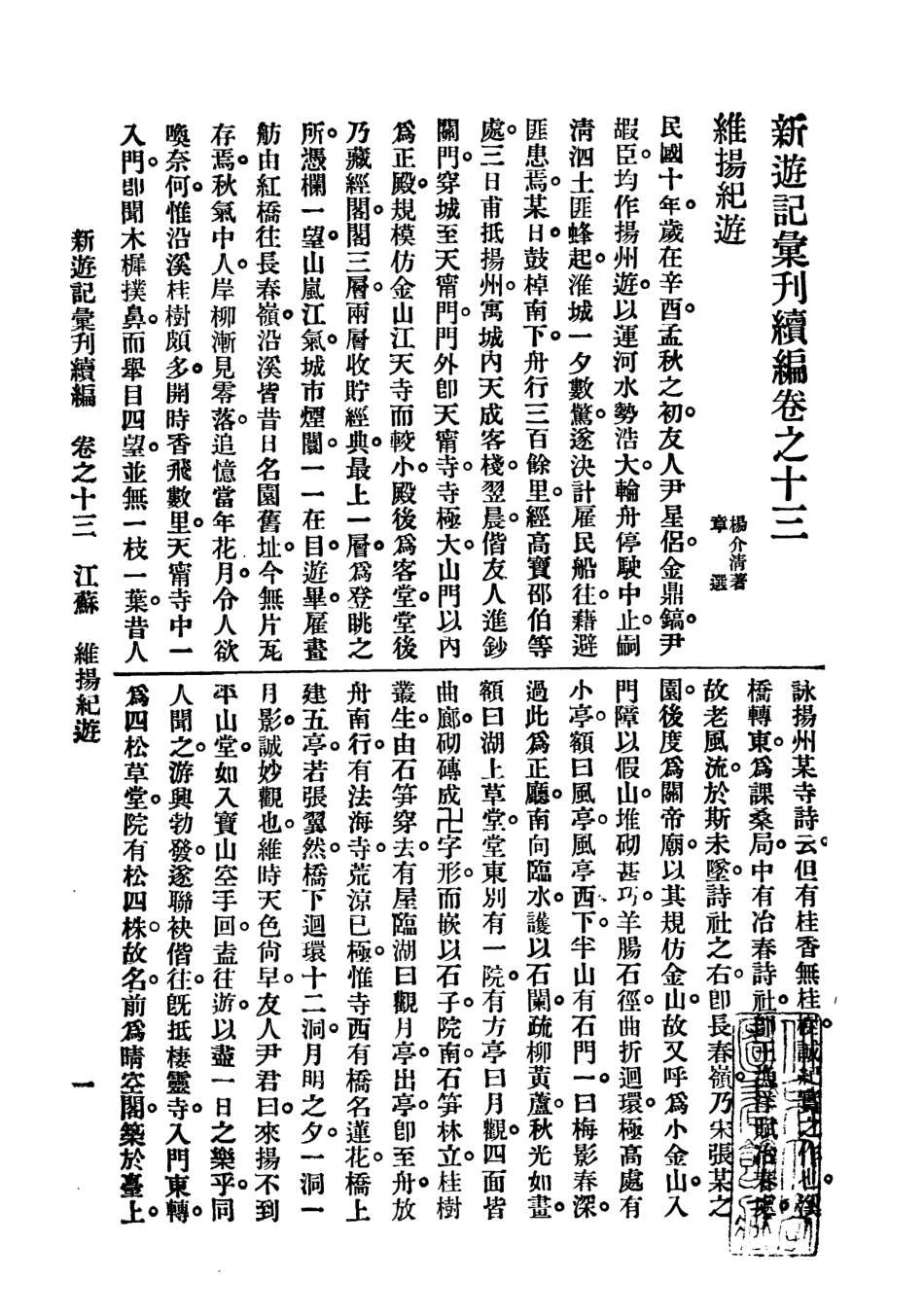 109046-新遊記彙刊續編第三冊_姚祝萱編輯中華書局上海 .pdf_第2页
