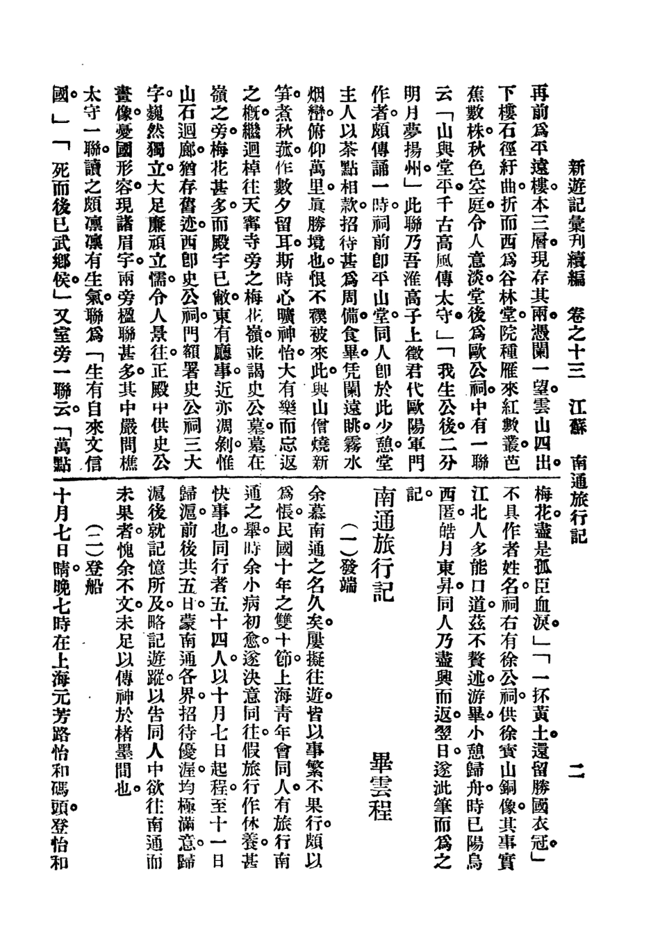 109046-新遊記彙刊續編第三冊_姚祝萱編輯中華書局上海 .pdf_第3页