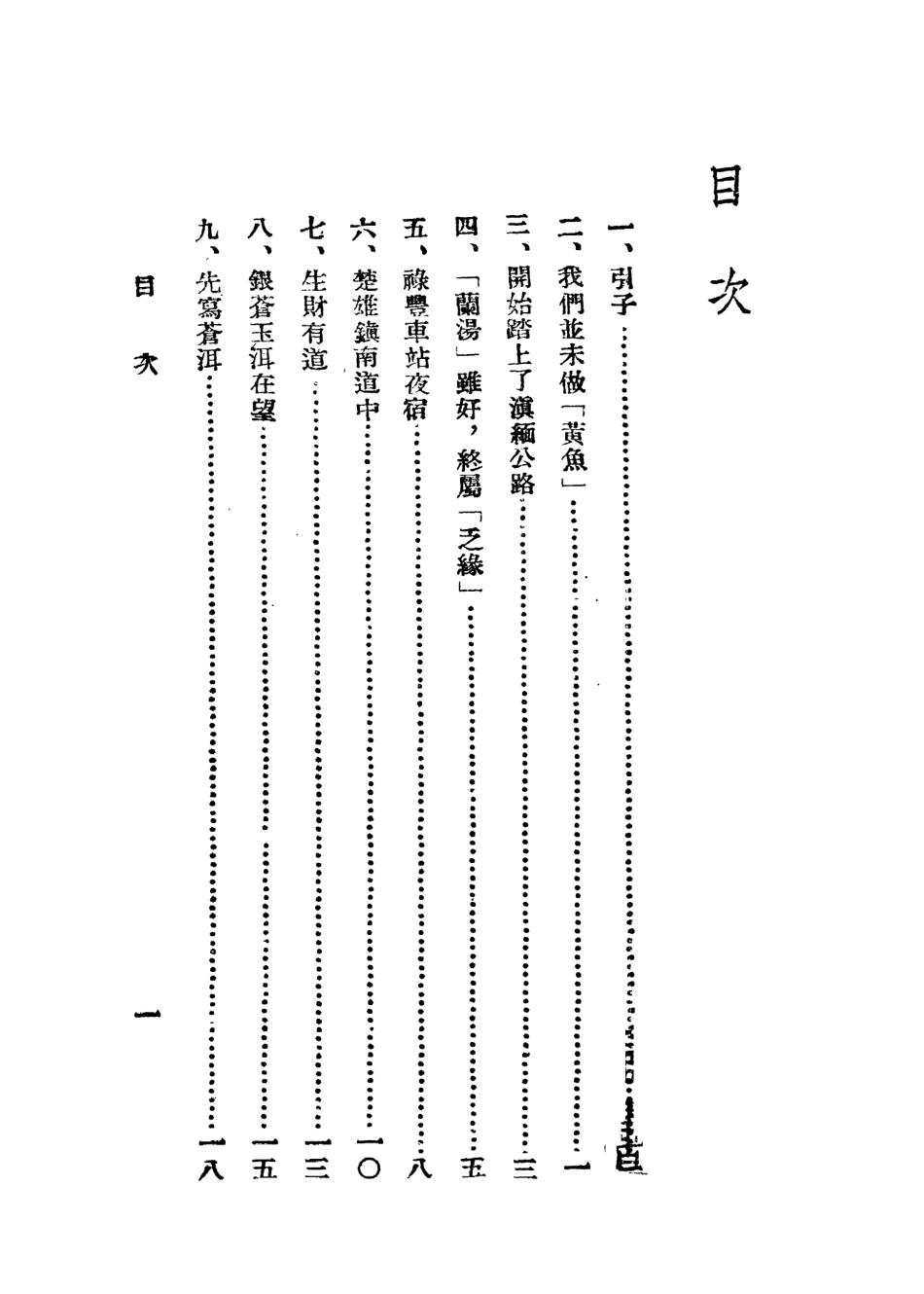 109043-大理訪古記_鞠孝銘著獨立出版社南京 .pdf_第3页