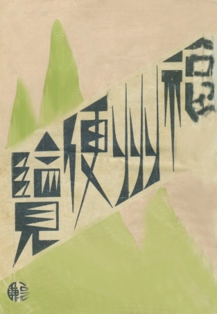 109042-福州便覽_周子雄鄭宗楷姚大純編輯環球印書館福州 .pdf