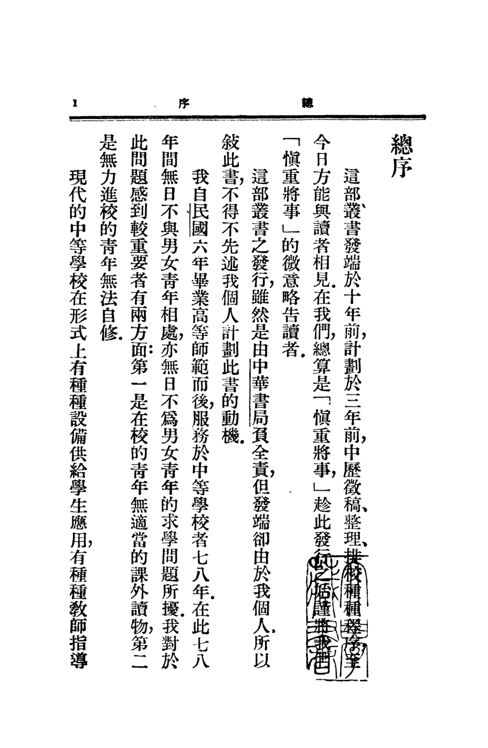 109039-中國人生地理上冊_盛敘功中華書局上海 .pdf_第3页