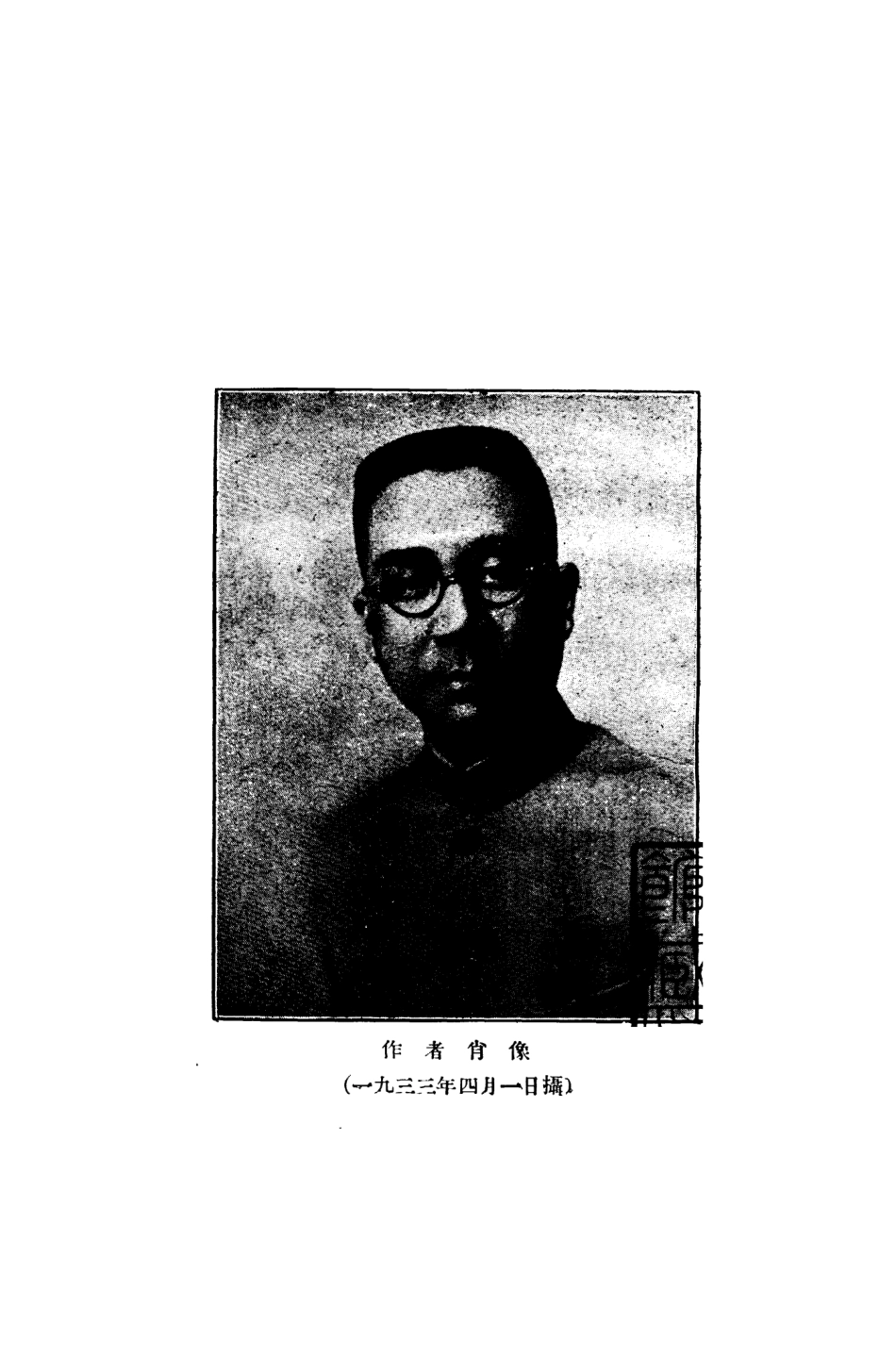 109038-峨眉遊記_張志和著學藝社上海 .pdf_第2页