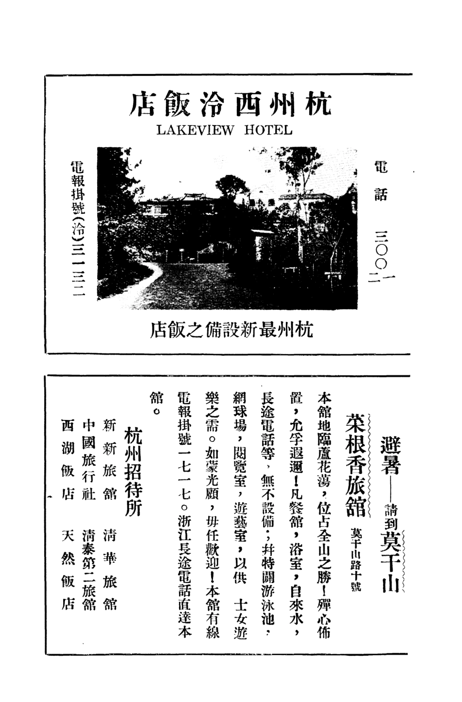 109036-莫干山導遊_中國旅行社編輯中國旅行社上海 .pdf_第2页