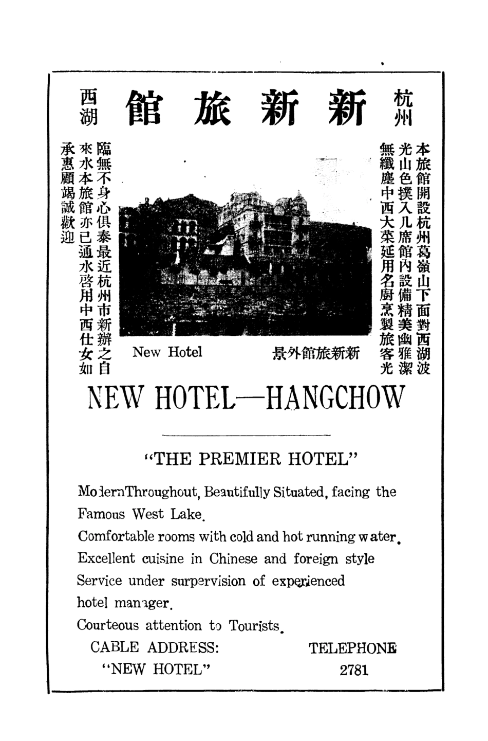 109036-莫干山導遊_中國旅行社編輯中國旅行社上海 .pdf_第3页