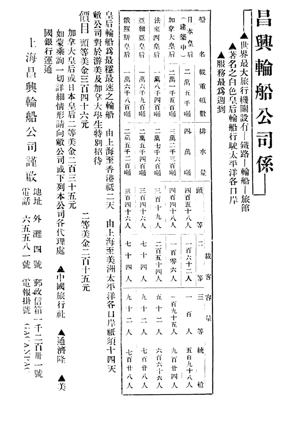 109033-西子湖_中國旅行社編輯中國旅行社上海 .pdf_第2页
