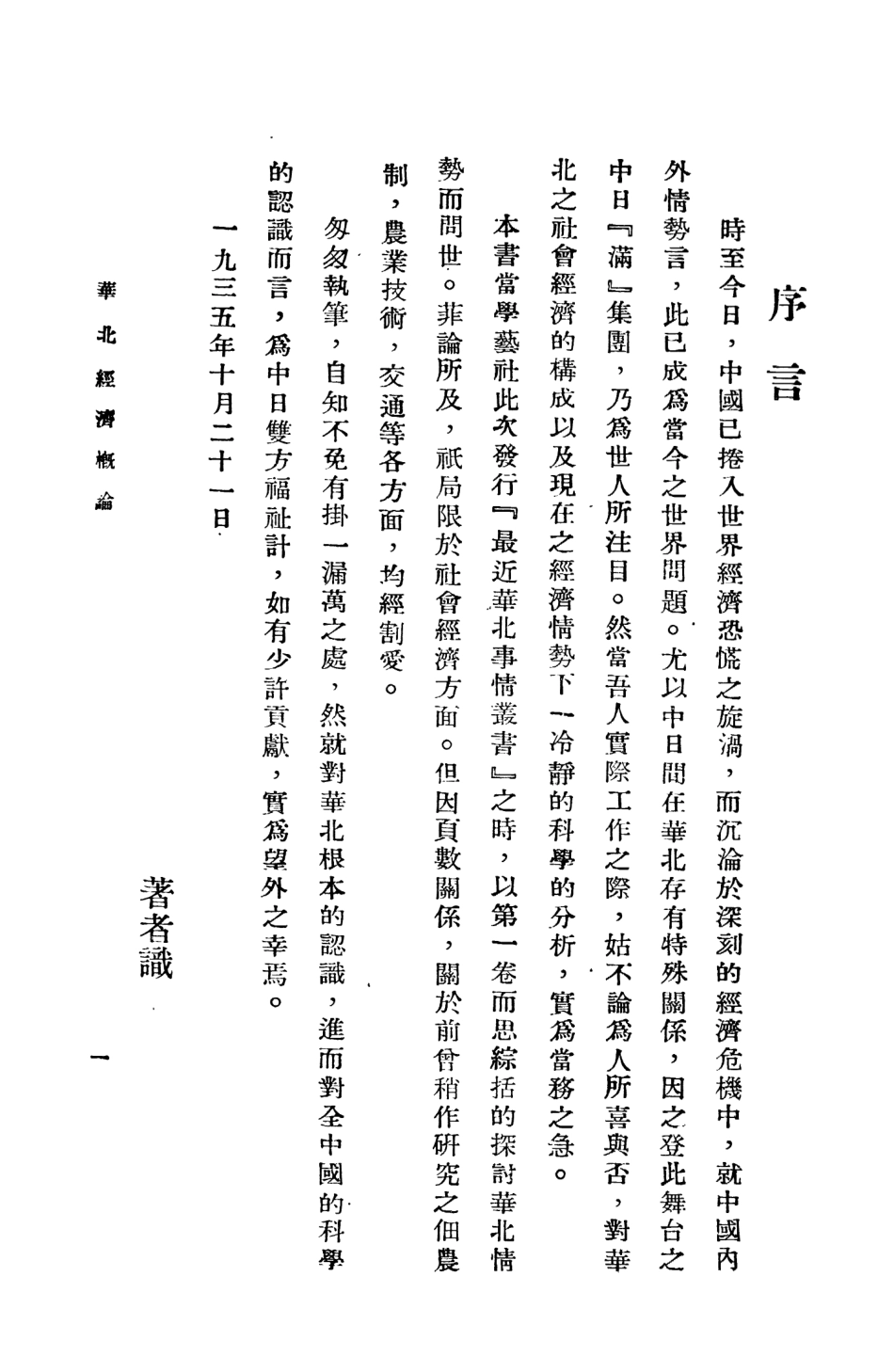 109029-華北經濟概論_田中忠夫著北京出版社北京 .pdf_第3页